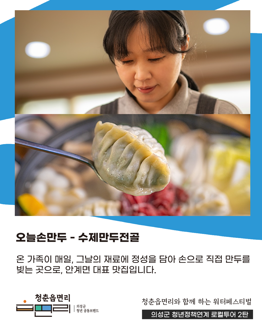 청춘읍면리 워터페스티벌 투어!