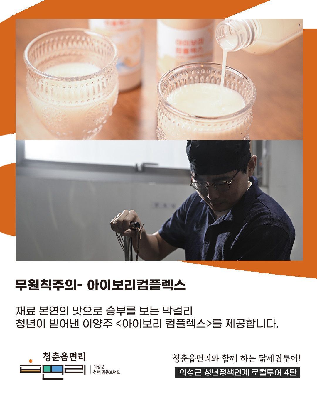 청춘읍면리 닭세권 투어(2인/ 숙소형)
