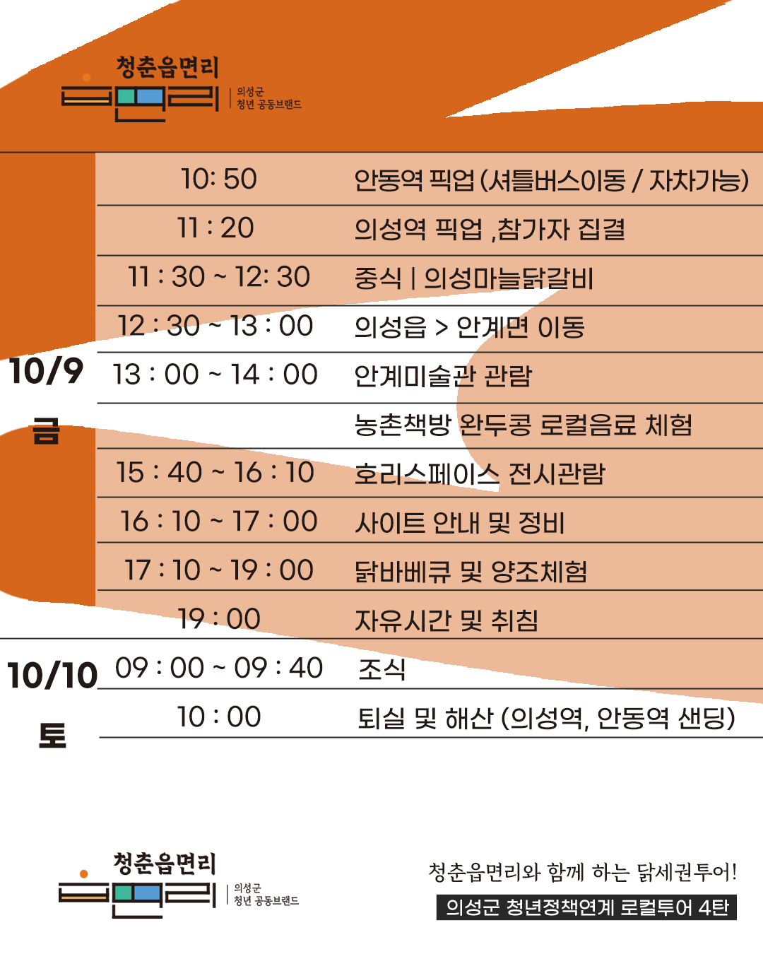 청춘읍면리 닭세권 투어(2인/ 숙소형)