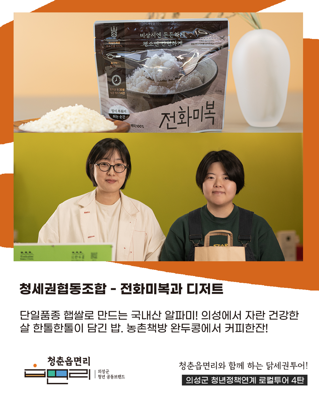 청춘읍면리 닭세권 투어(2인/ 숙소형)