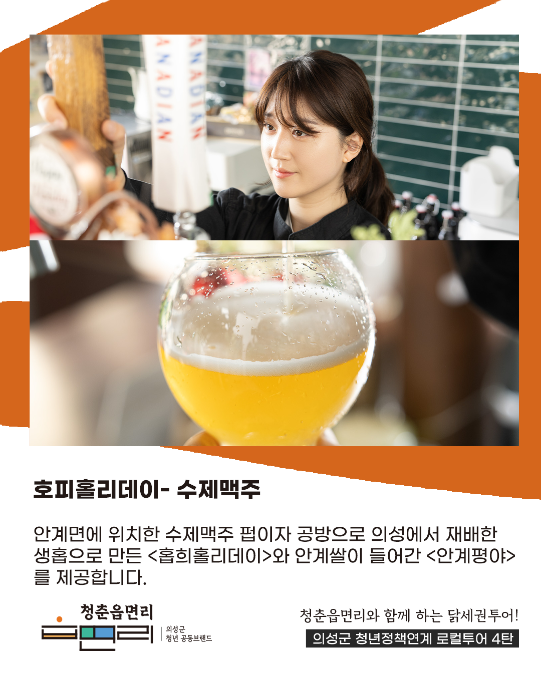 청춘읍면리 닭세권 투어(2인/ 숙소형)