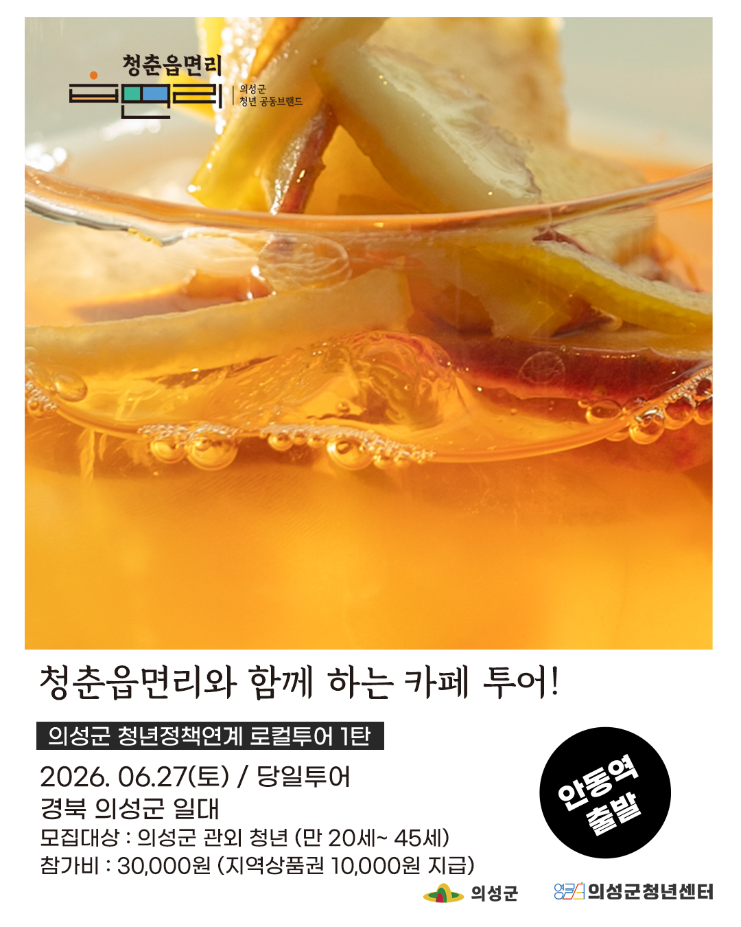 청춘읍면리 카페투어!