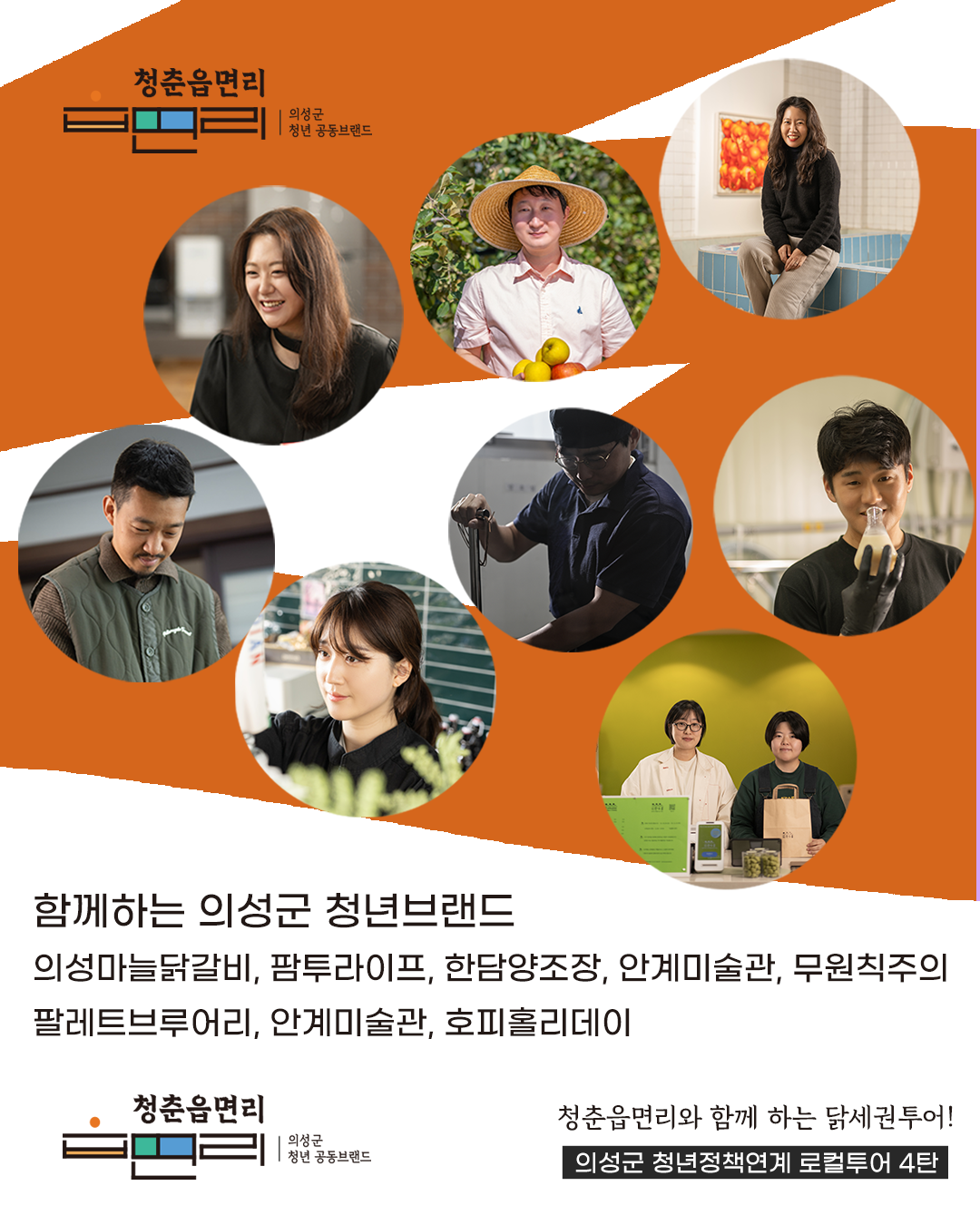청춘읍면리 닭세권 투어(2인/ 숙소형)