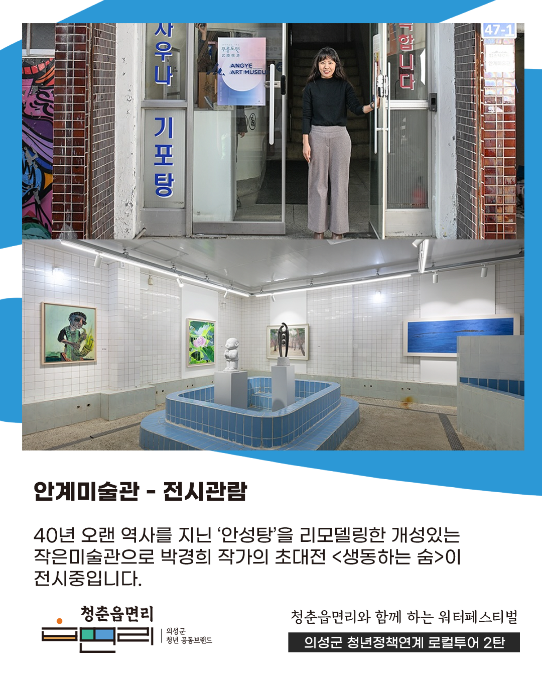 청춘읍면리 워터페스티벌 투어!