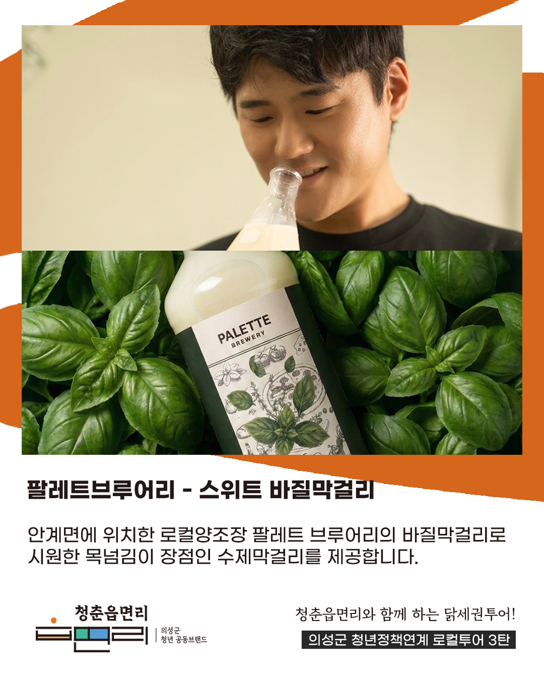 청춘읍면리 닭세권 투어(2인/ 숙소형)