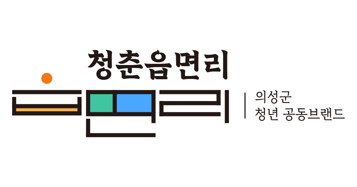 청춘읍면리