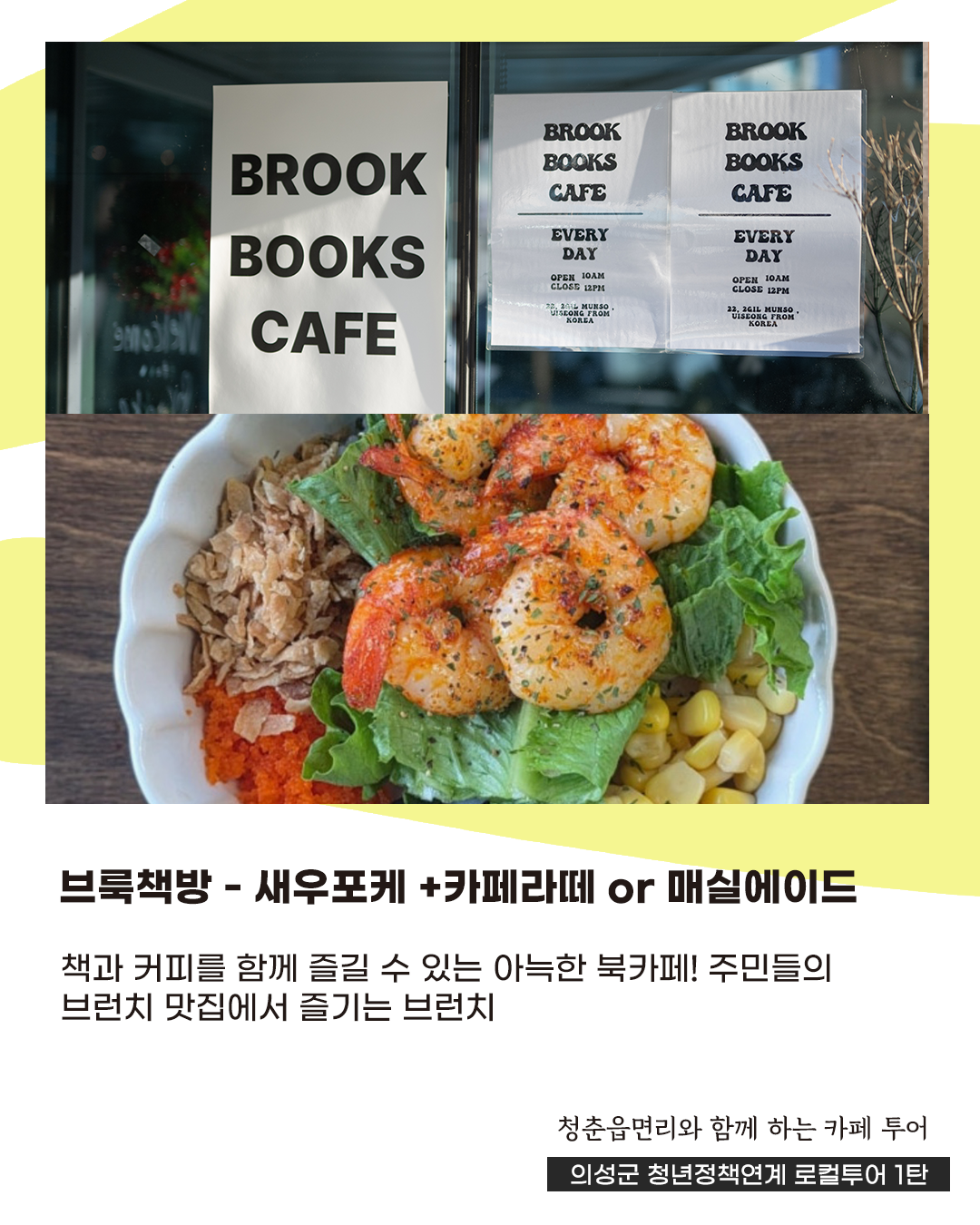 청춘읍면리 카페투어!