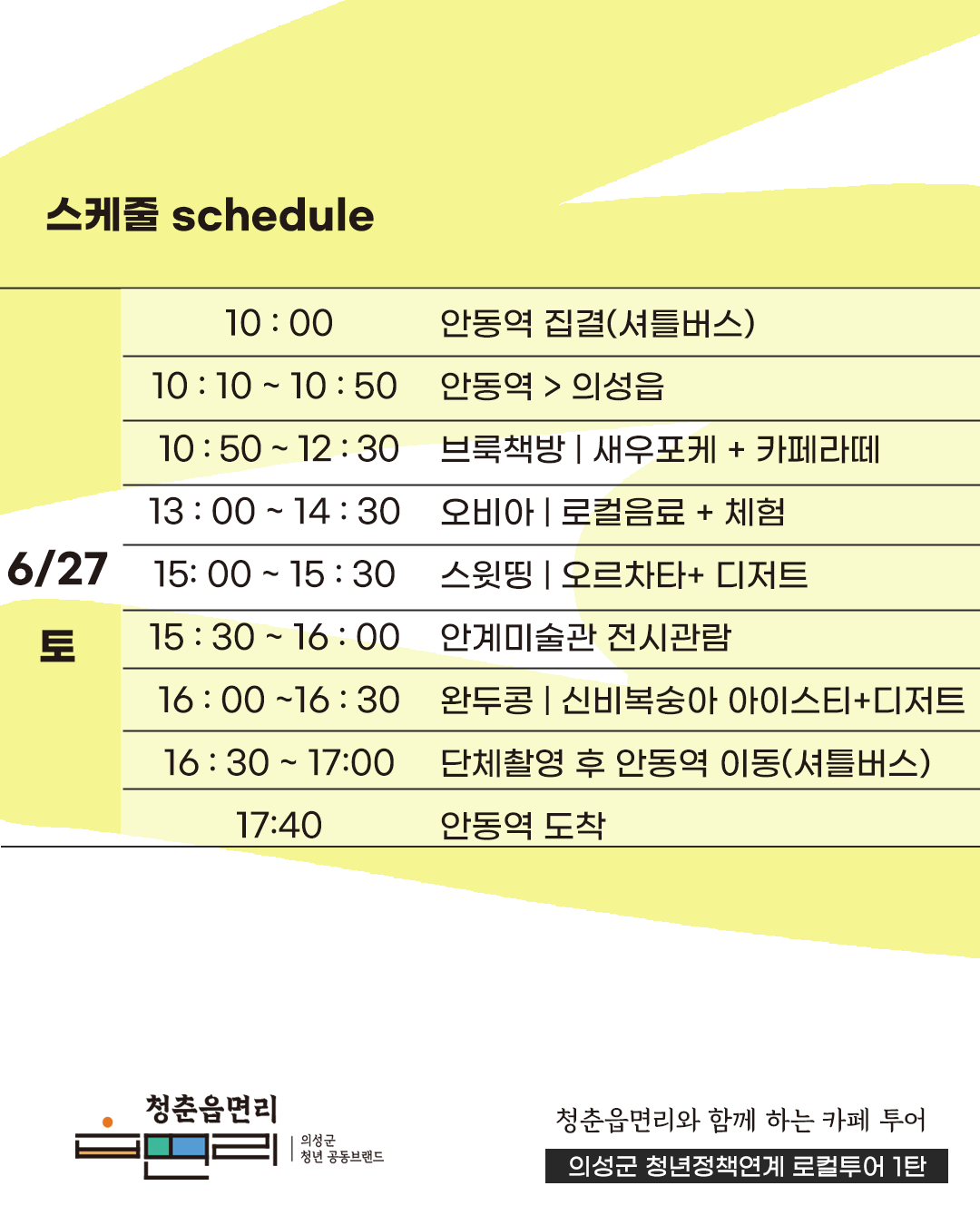 청춘읍면리 카페투어!