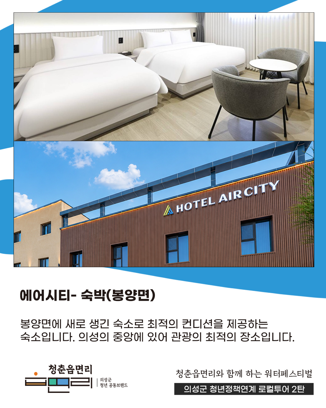 청춘읍면리 워터페스티벌 투어!
