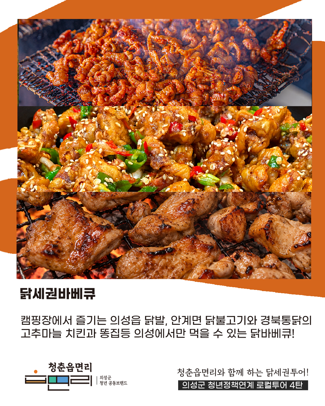 청춘읍면리 닭세권 투어(2인/ 숙소형)