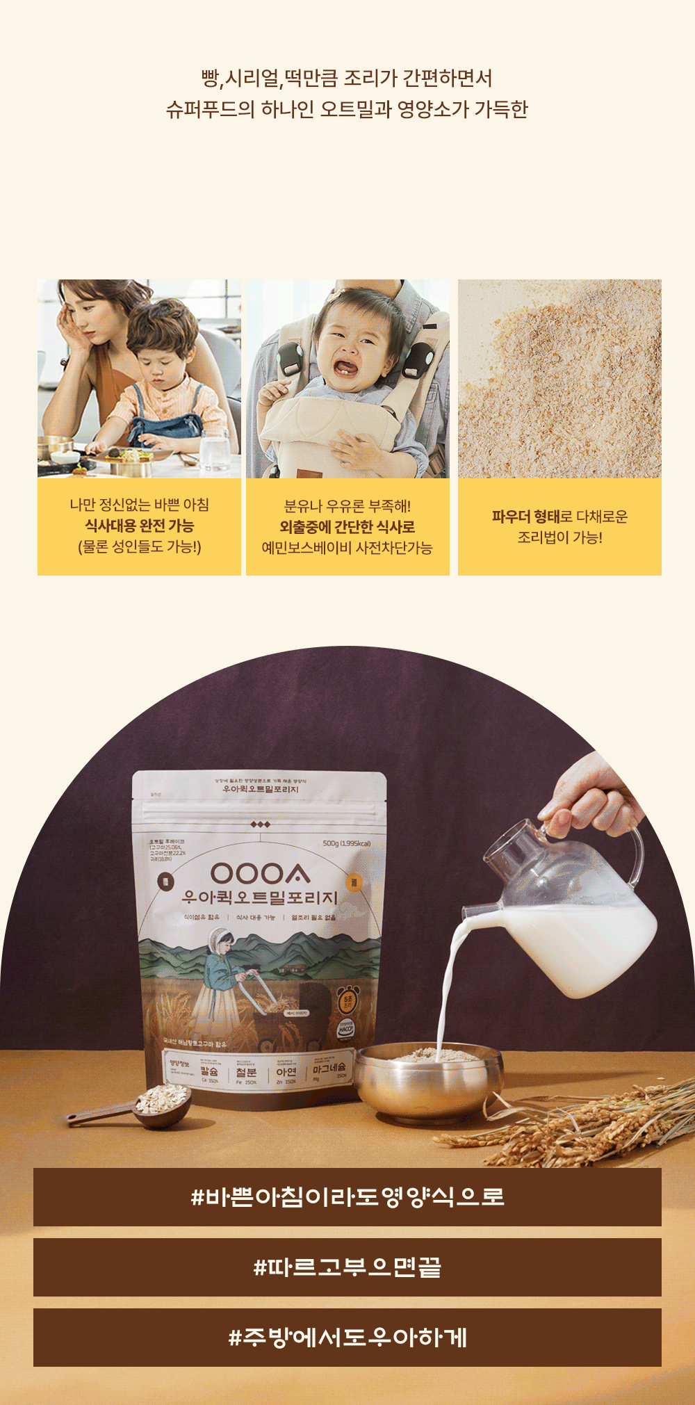 ★55%할인★ [임박특가관] 우아오트밀포리지 : OOOA - 우아쌀스틱