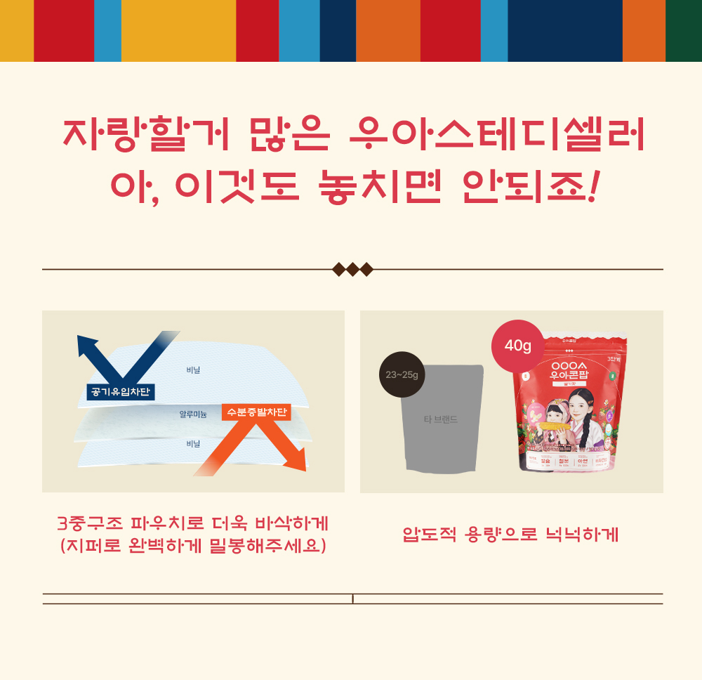 [우아콘팝] 딸기맛 5봉지 : OOOA - 우아쌀스틱