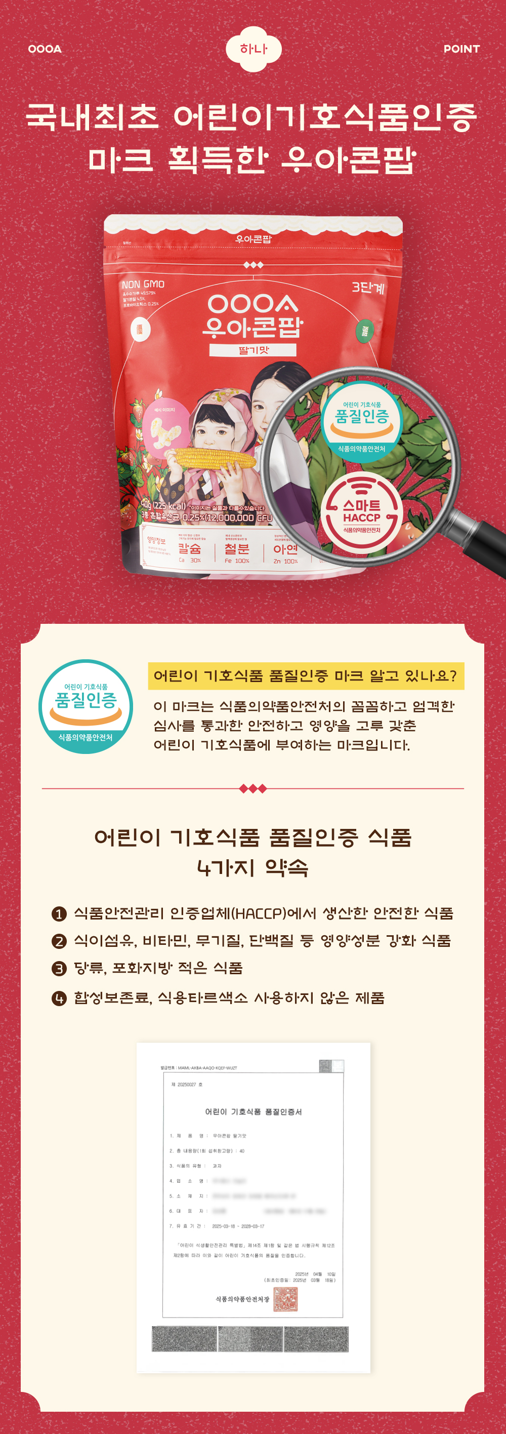 [우아콘팝] 딸기맛 5봉지 : OOOA - 우아쌀스틱