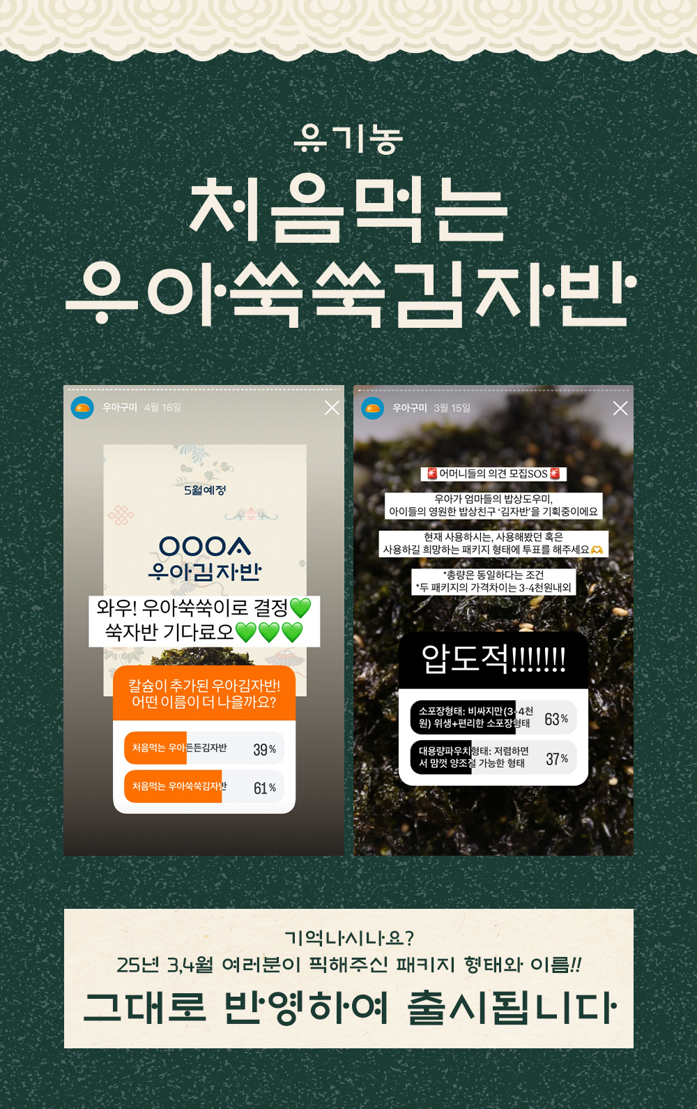 [칼슘을 추가한 유기농 처음먹는 우아쑥쑥김자반-야채맛] 천연유래 고함량 비타민C, 무기질 포함 1/2박스 구성 : OOOA ...