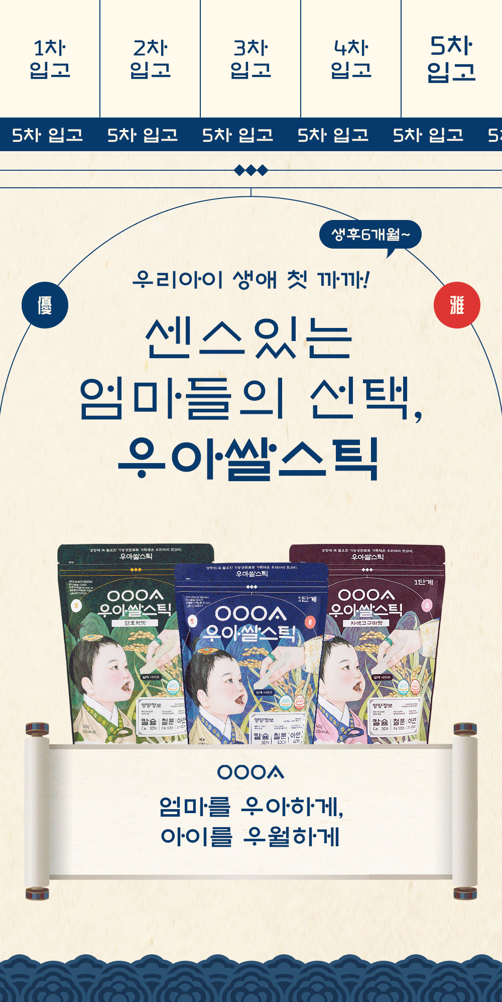 🔥100원 핫딜 대상🔥[생애 첫 까까 우아쌀스틱 1봉] 칼슘,철분,아연을 듬뿍 넣은 성장기 우아쌀스틱 : OOOA - 우아쌀스틱