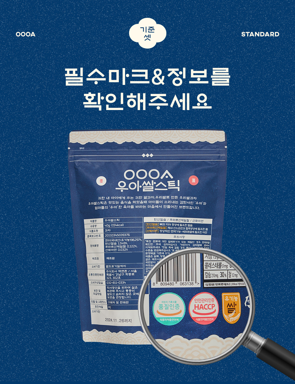 🔥100원 핫딜 대상🔥[생애 첫 까까 우아쌀스틱 1봉] 칼슘,철분,아연을 듬뿍 넣은 성장기 우아쌀스틱 : OOOA - 우아쌀스틱