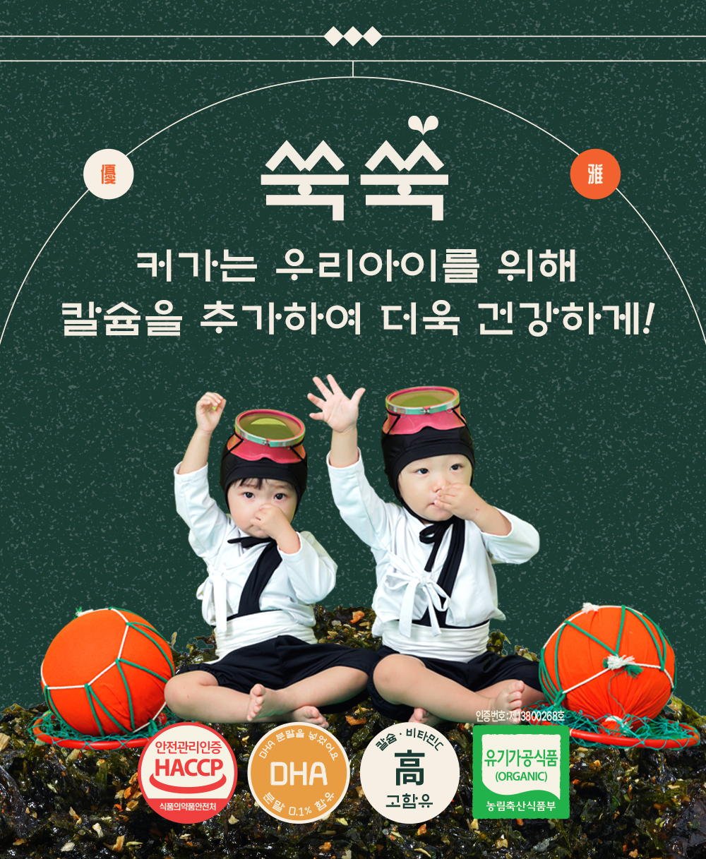 [칼슘을 추가한 유기농 처음먹는 우아쑥쑥김자반-야채맛] 천연유래 고함량 비타민C, 무기질 포함 1/2박스 구성 : OOOA ...