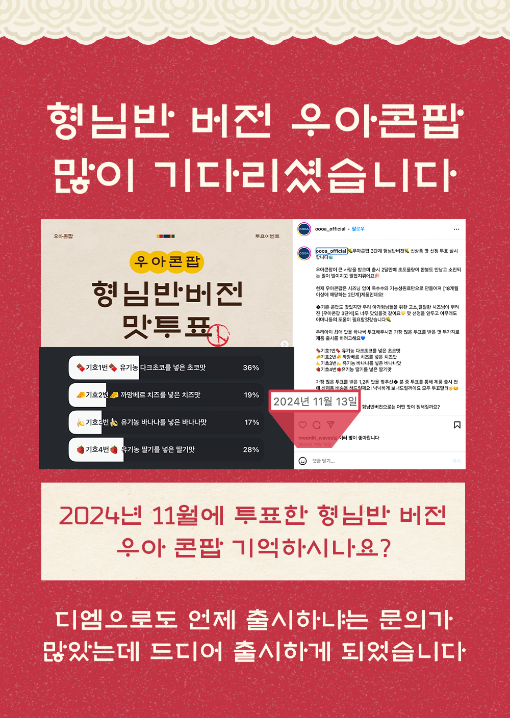 [우아콘팝] 딸기맛 3봉지 : OOOA - 우아쌀스틱