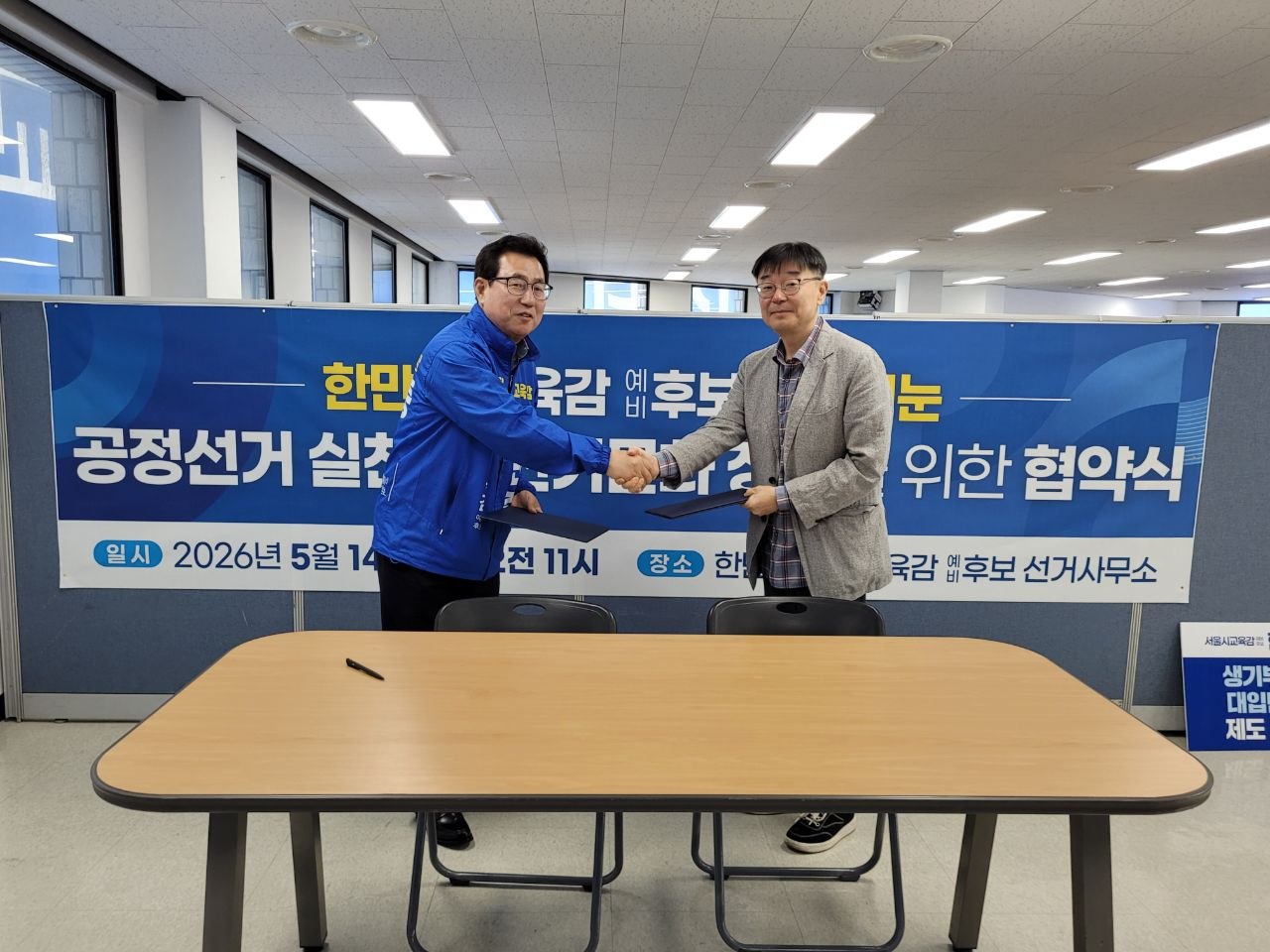 한만중 교육감후보_교섭3.jpg