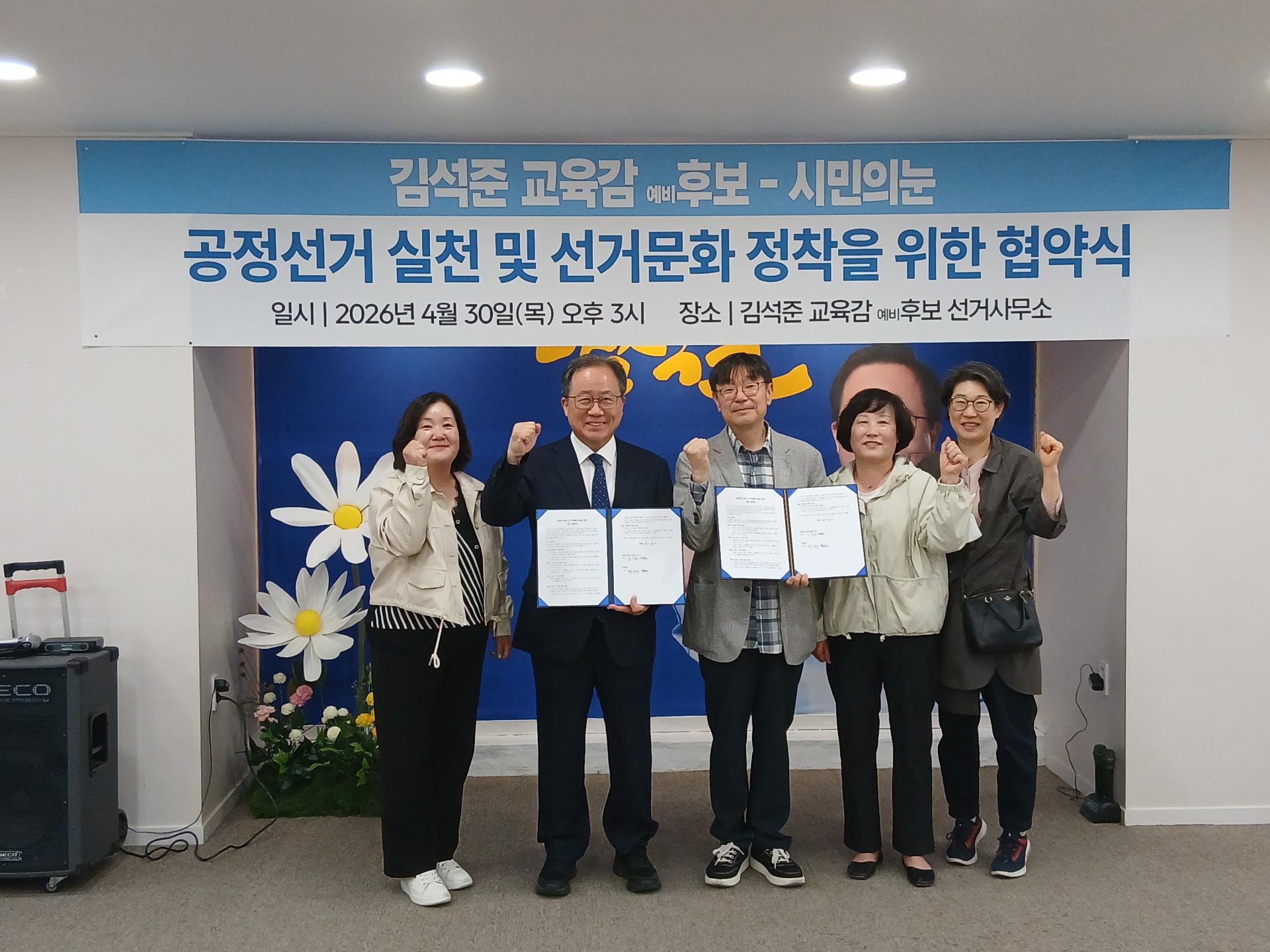김석준 교육감_시민의눈 협약식_1.jpg