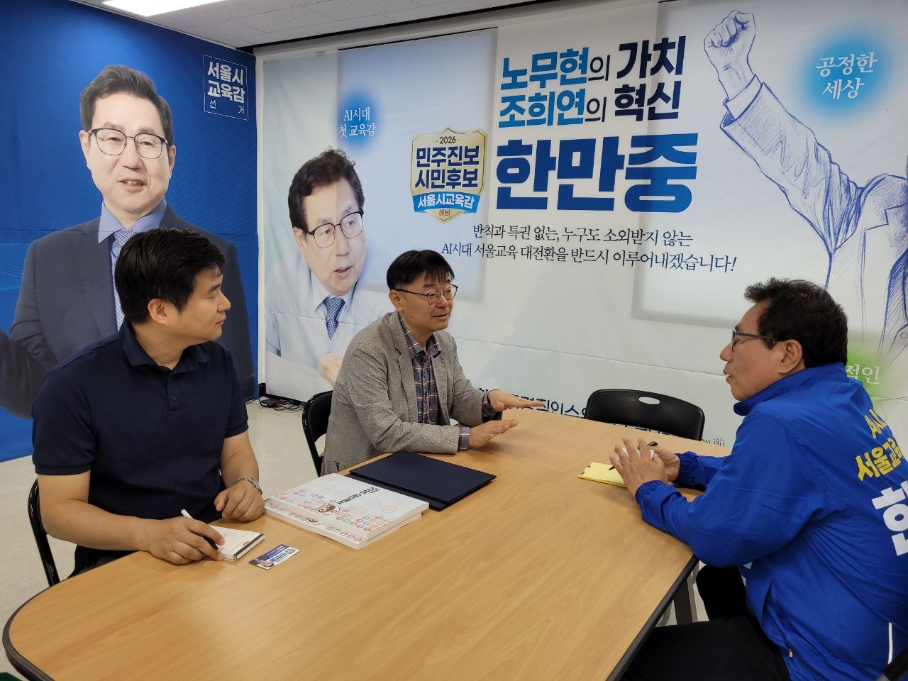 한만중 교육감후보_교섭1.jpg