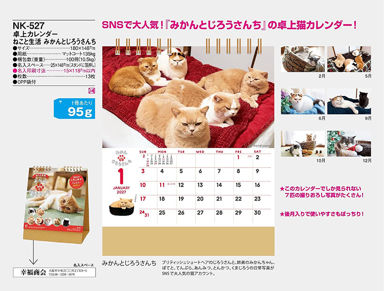 [2027Calendar] 미칸과 지로네 집 탁상 고양이 달력
