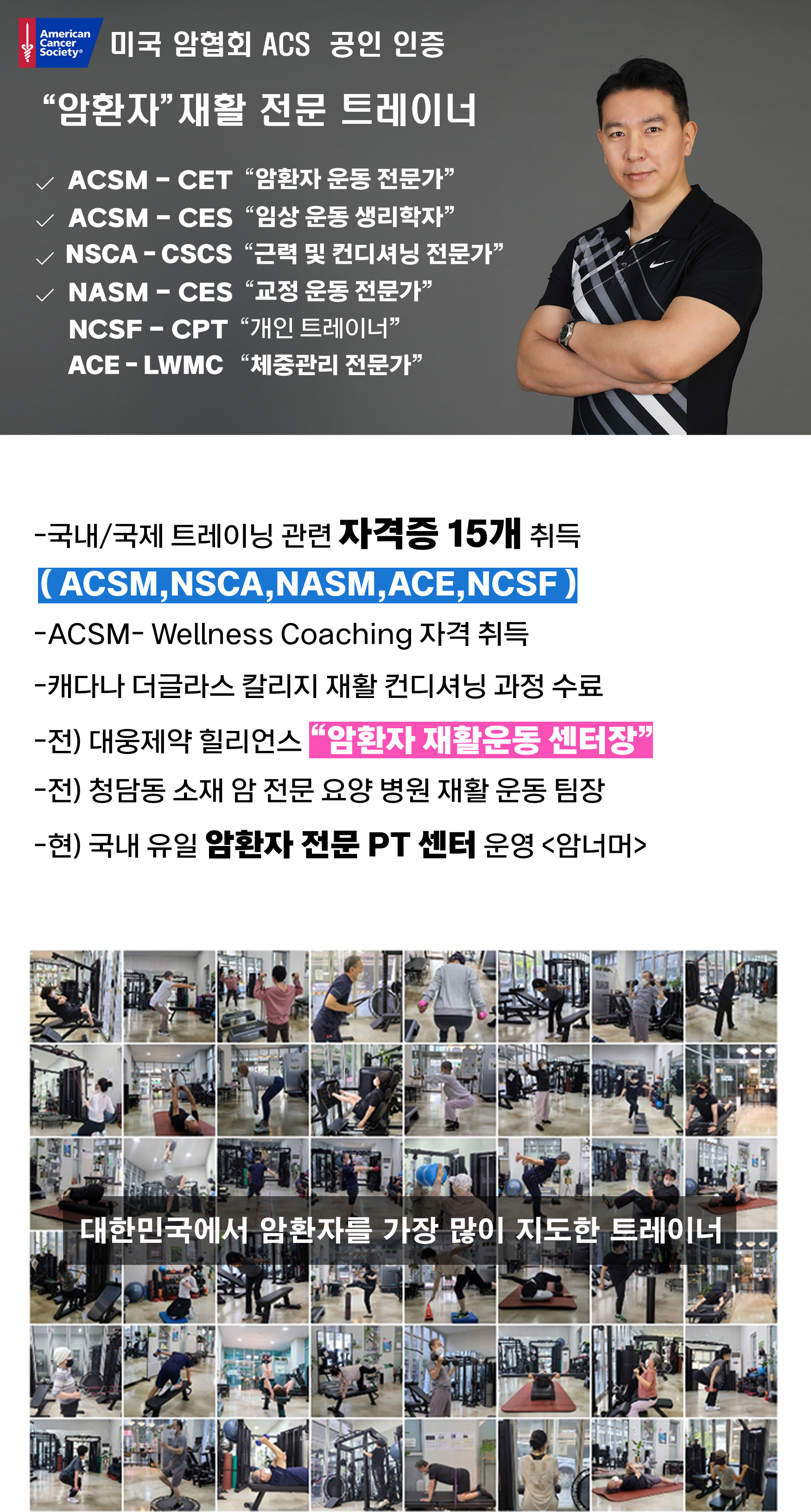 이재상 암재활운동전문가