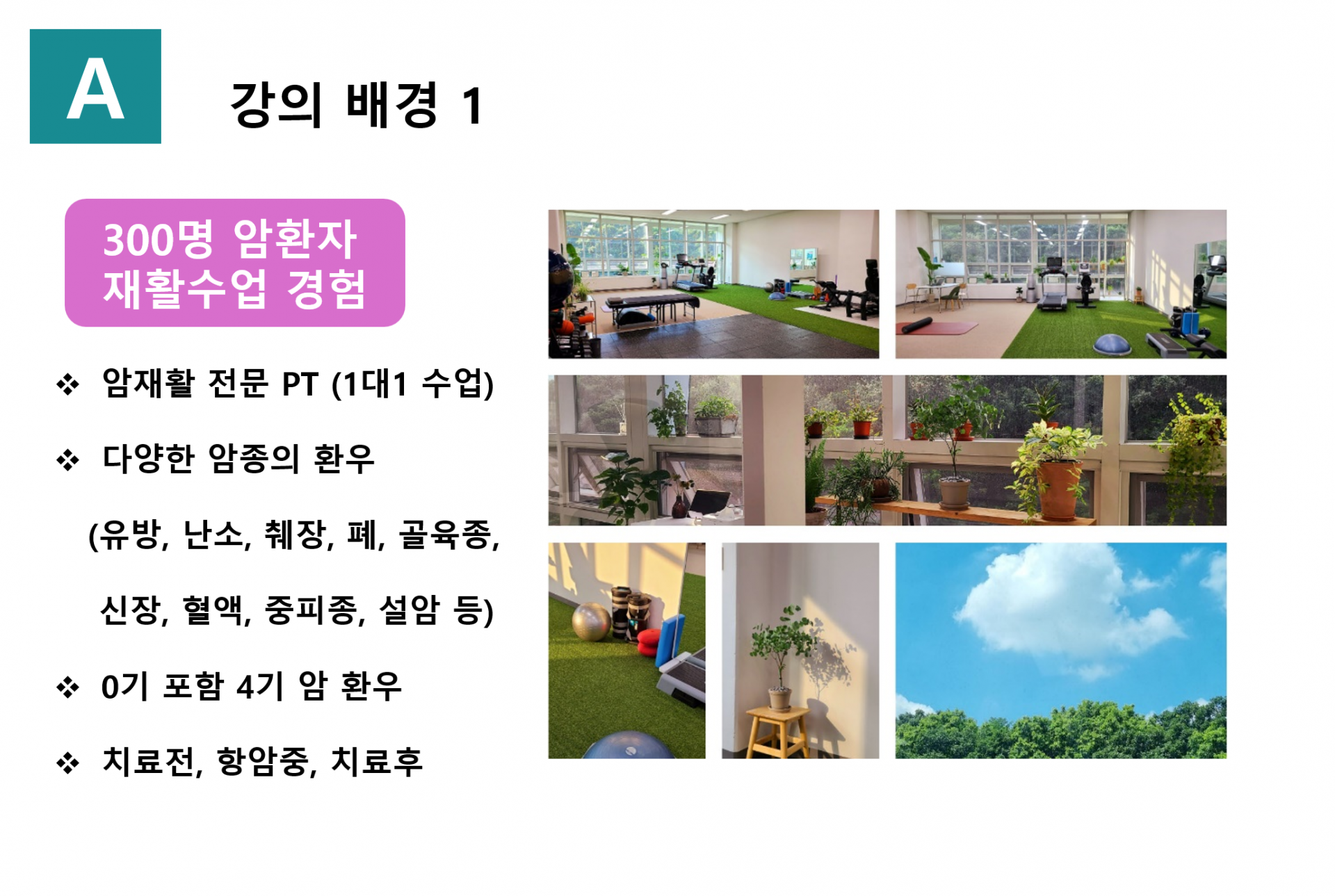 암재활전문센터