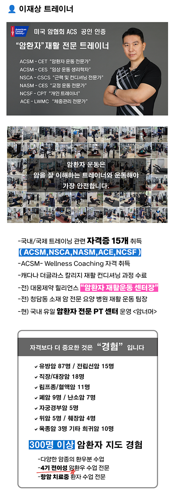 이재상 트레이너