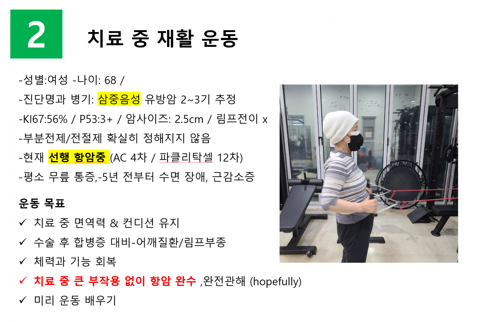 유방암 항암치료중 운동