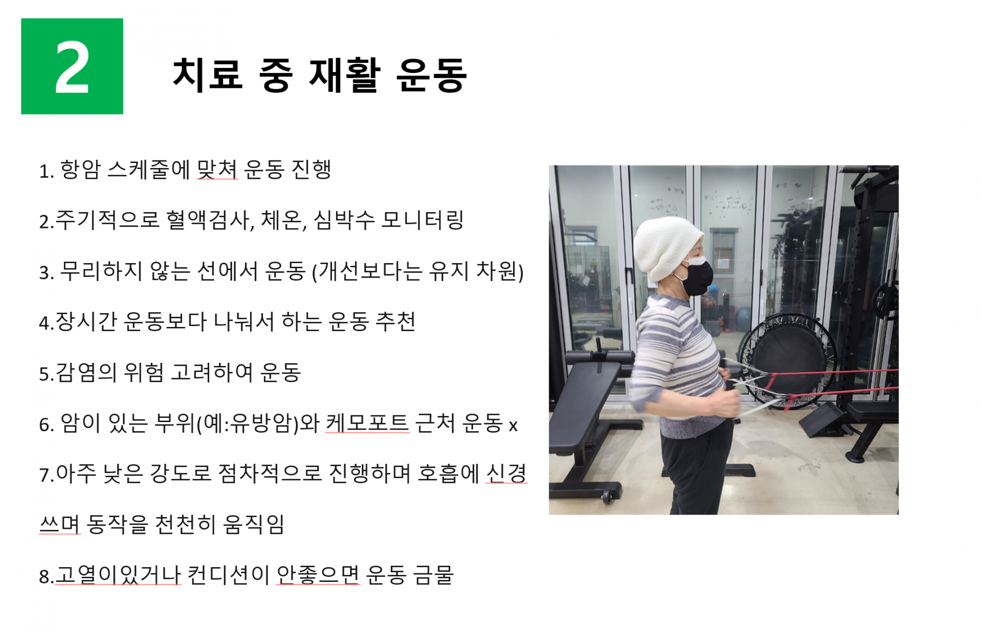 유방암 환자 항암 치료 중 운동