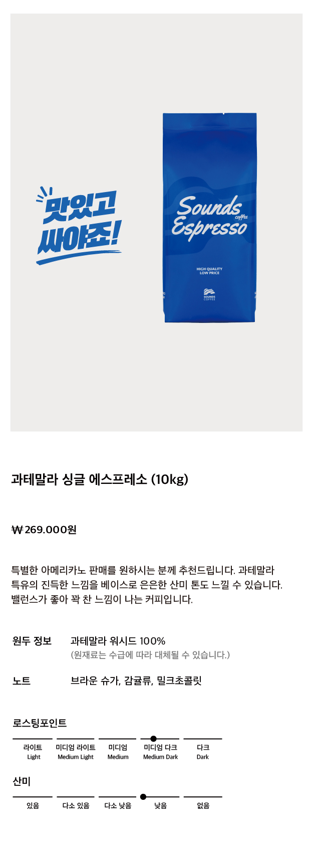 과테말라 싱글 에스프레소 10kg
