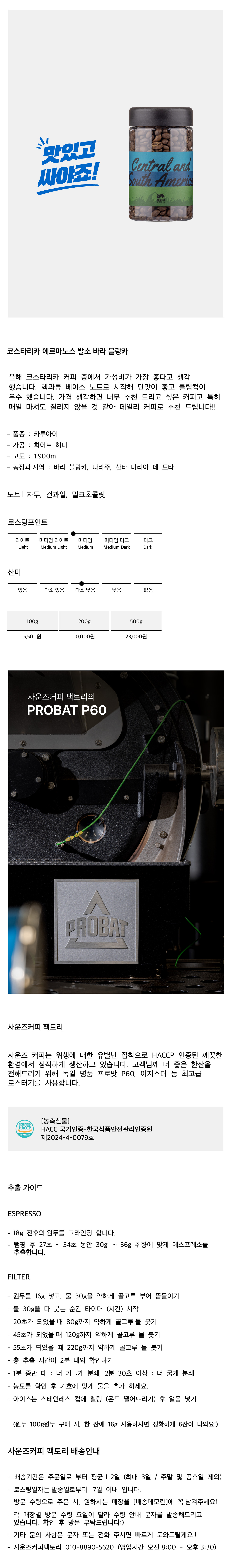 코스타리카 에르마노스 발소 바라 블랑카