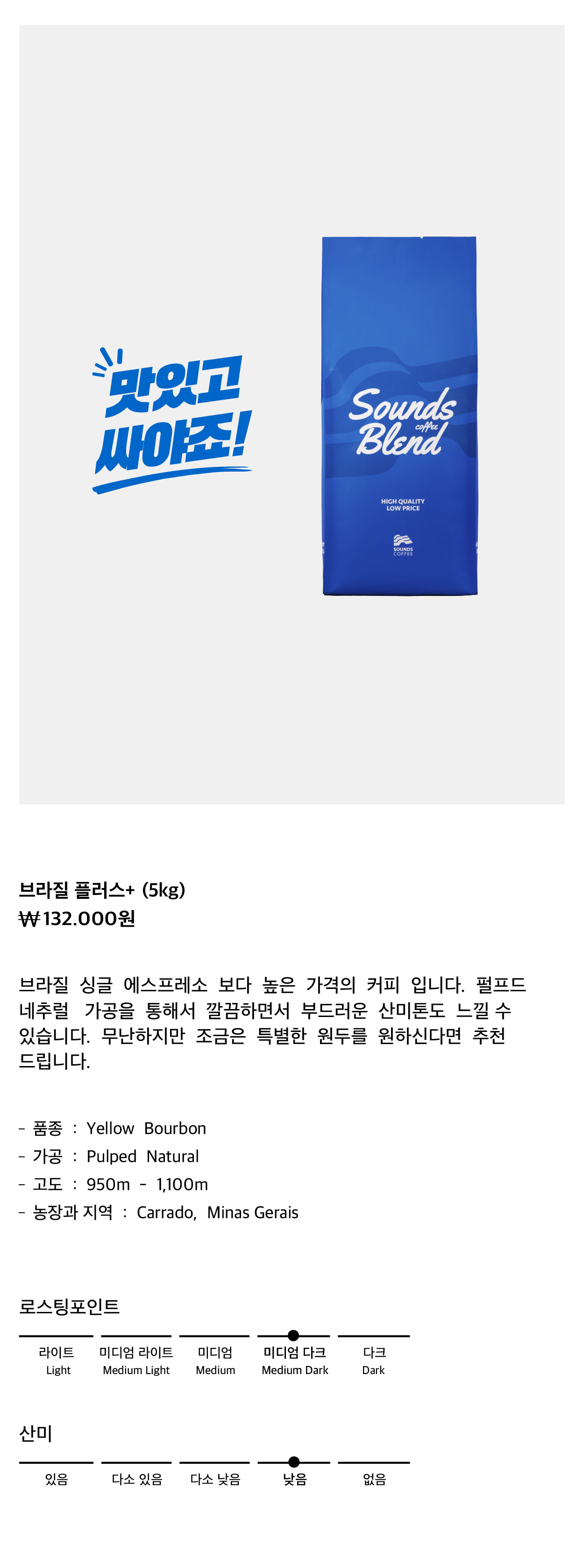 브라질 플러스 5kg