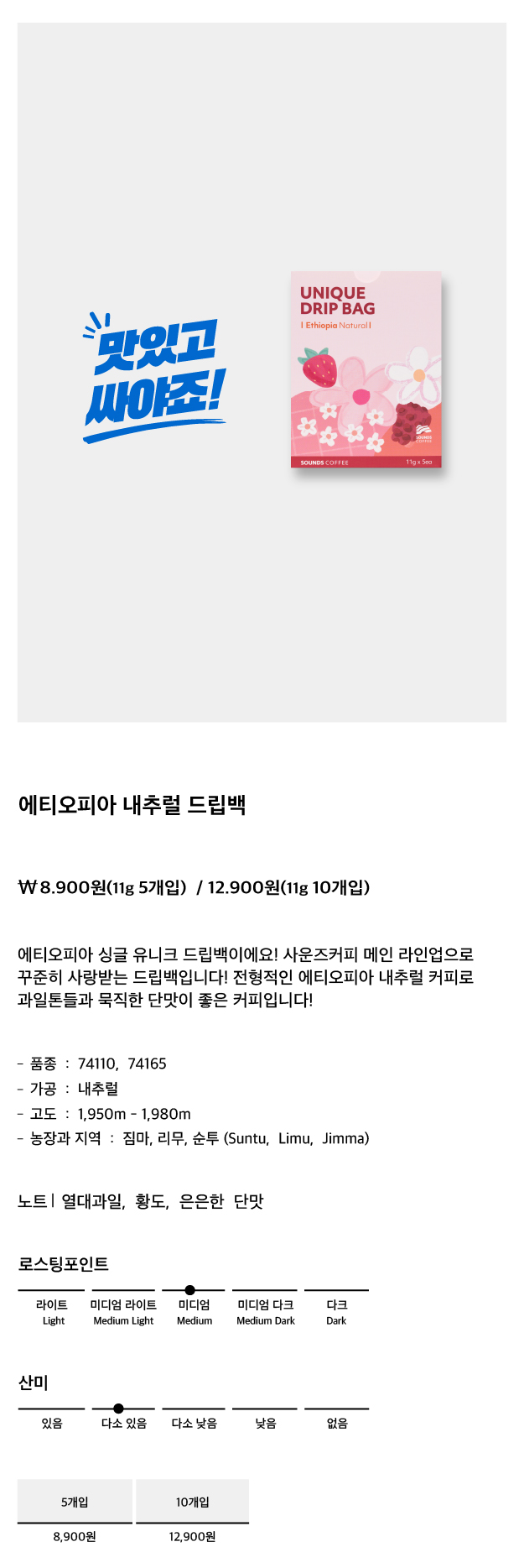 유니크 드립백 에티오피아 네추럴 5개입