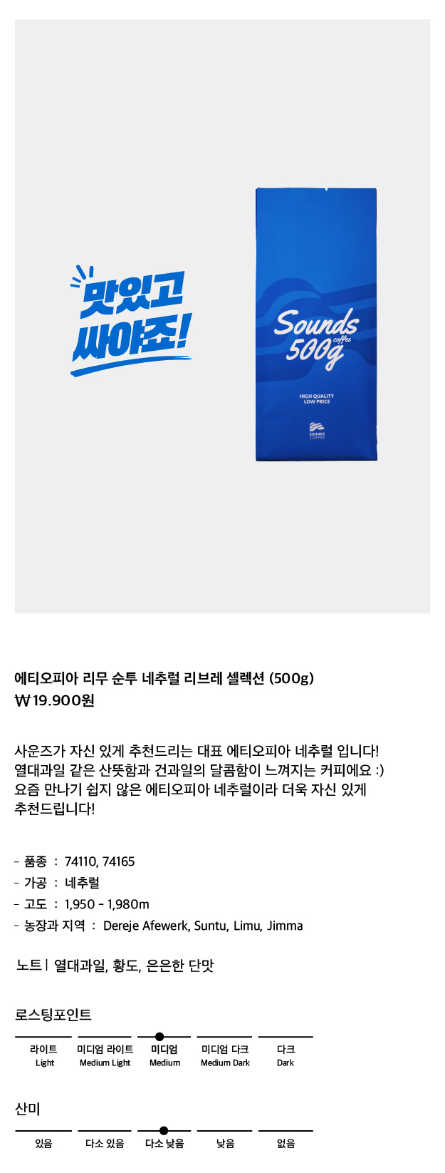 [추천] 에티오피아 리무 순투 네추럴 리브레 셀렉션 500g