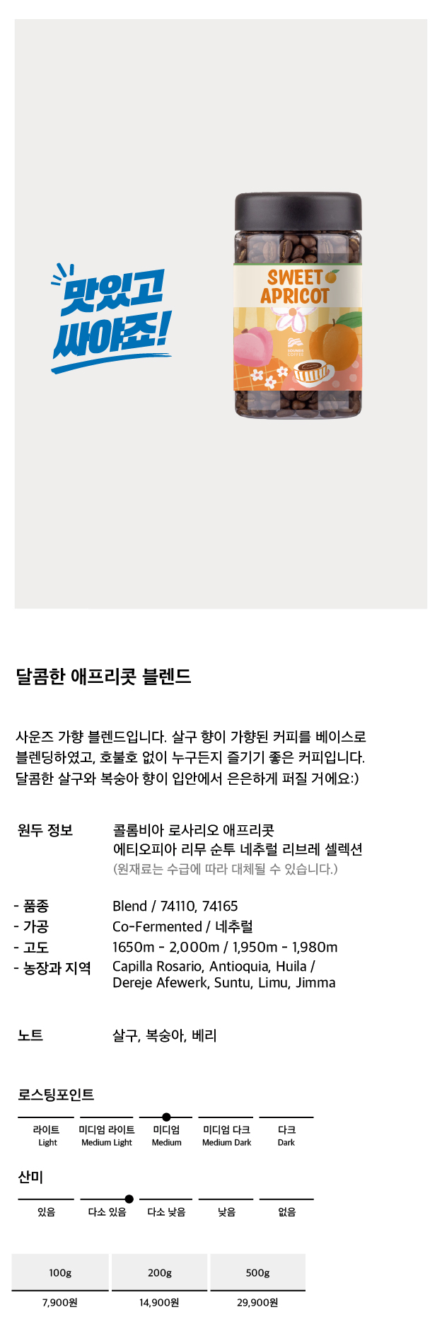[추천] 달콤한 애프리콧 블렌드