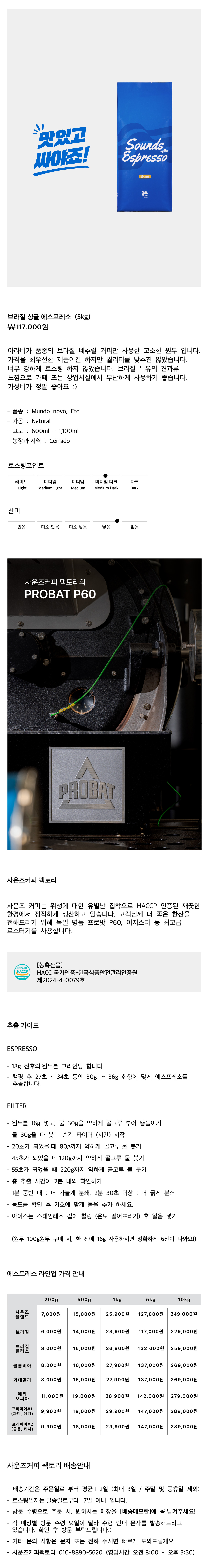 브라질 싱글 에스프레소 5kg