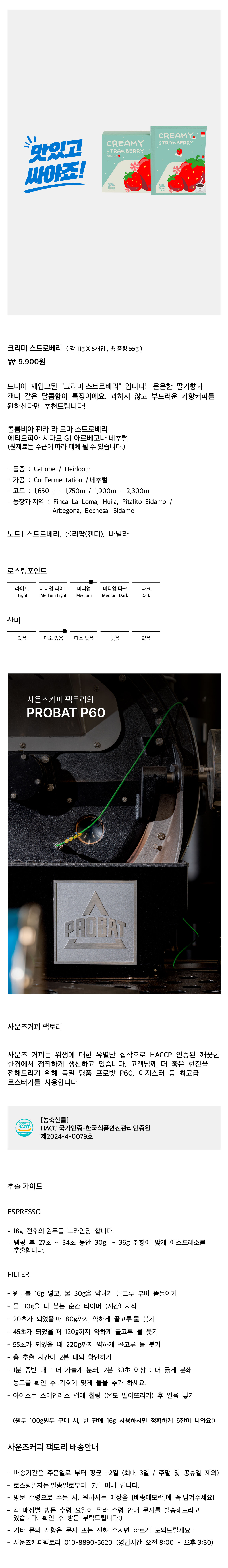 크리미 스트로베리 드립백