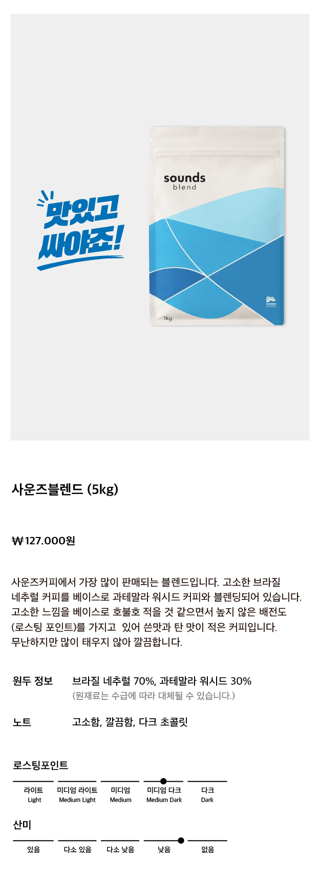 사운즈블렌드 5kg