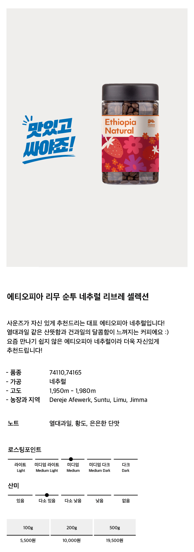 [추천] 에티오피아 리무 순투 네추럴 리브레 셀렉션