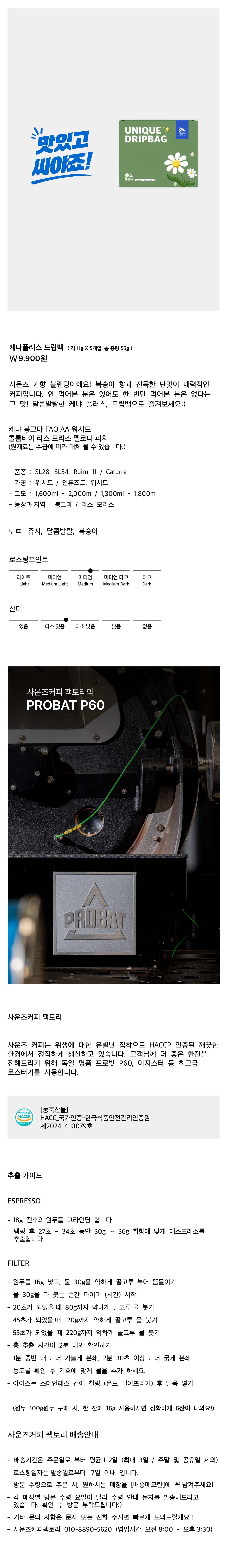 케냐플러스 드립백 (5개입)