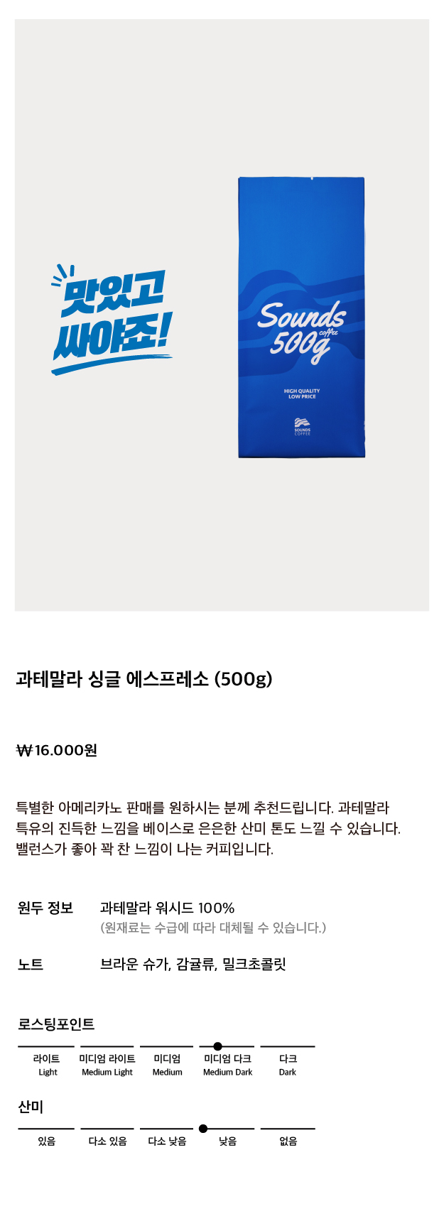 과테말라 싱글 에스프레소 500g