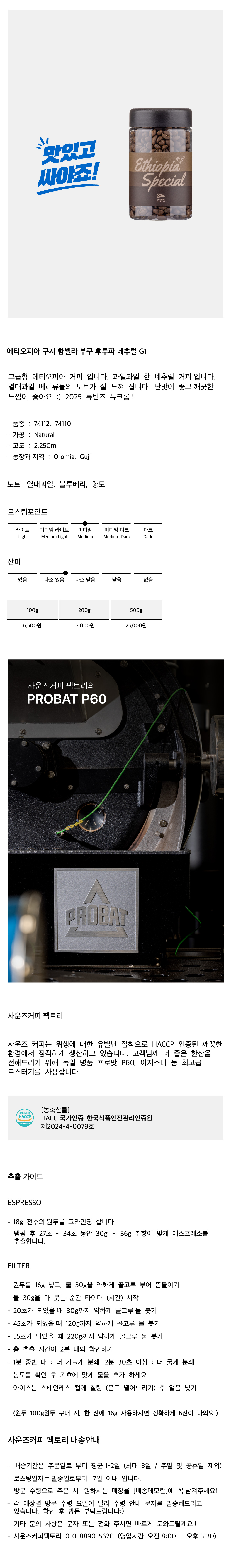 [고급형] 에티오피아 구지 함벨라 부쿠 후루파 네추럴 G1