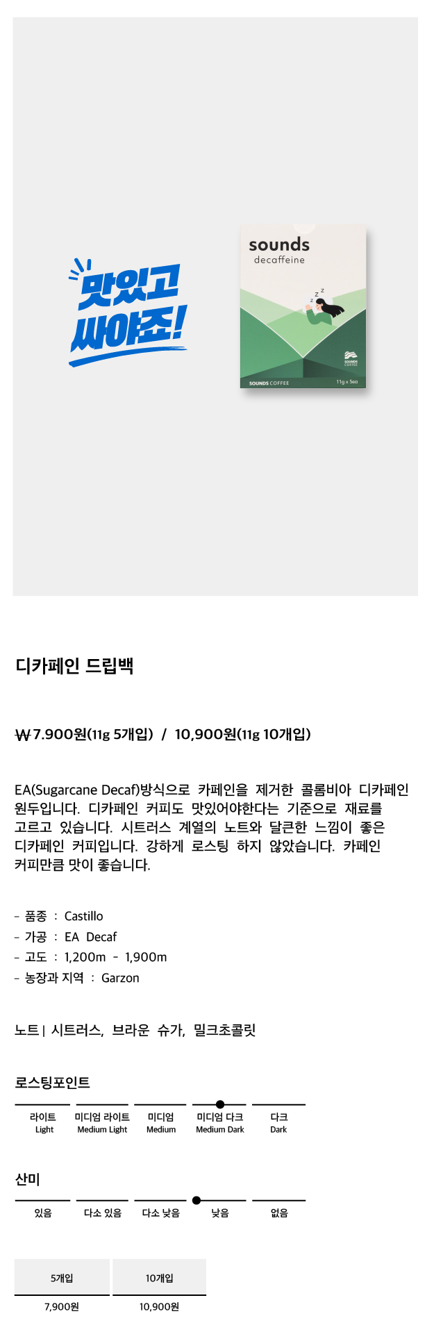 맛있는 디카페인 드립백 5개입