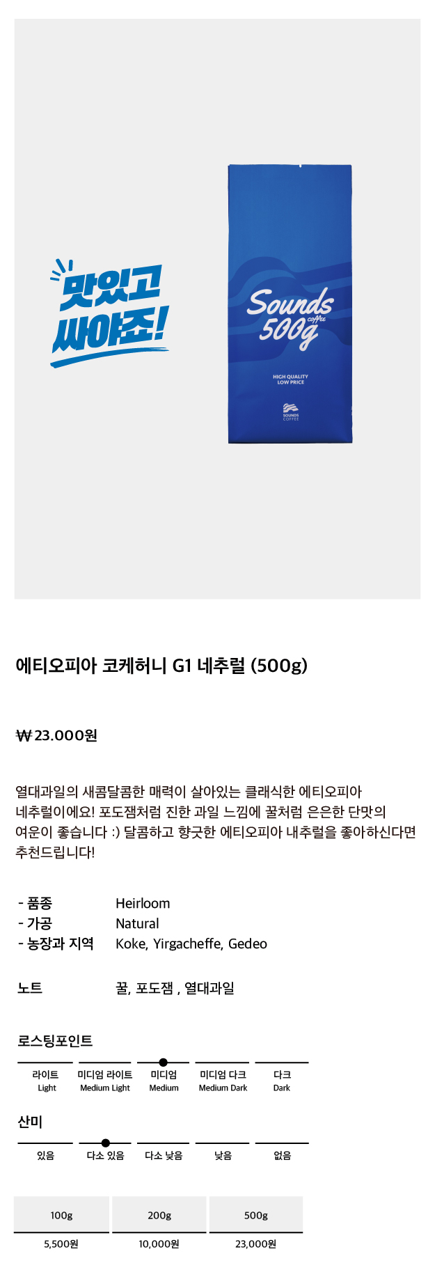 에티오피아 코케허니 G1 네추럴 500g