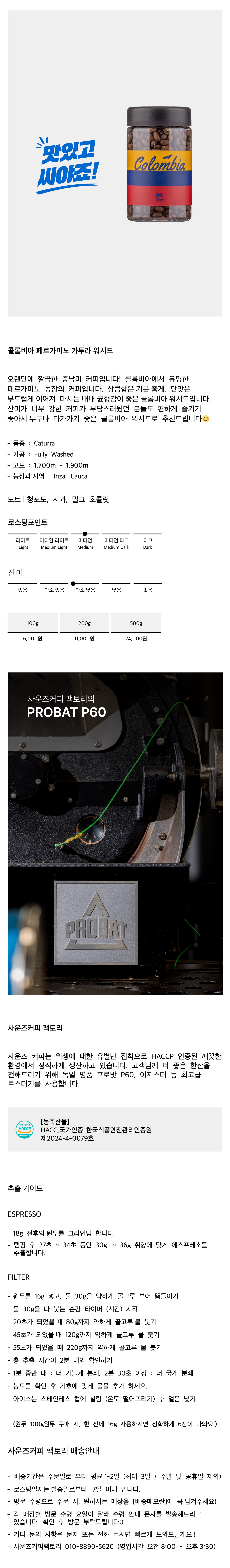 콜롬비아 페르가미노 카투라 워시드
