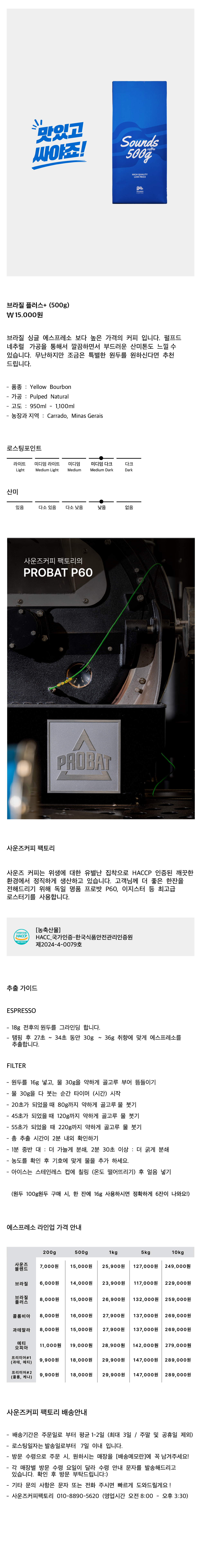 브라질 플러스 500g