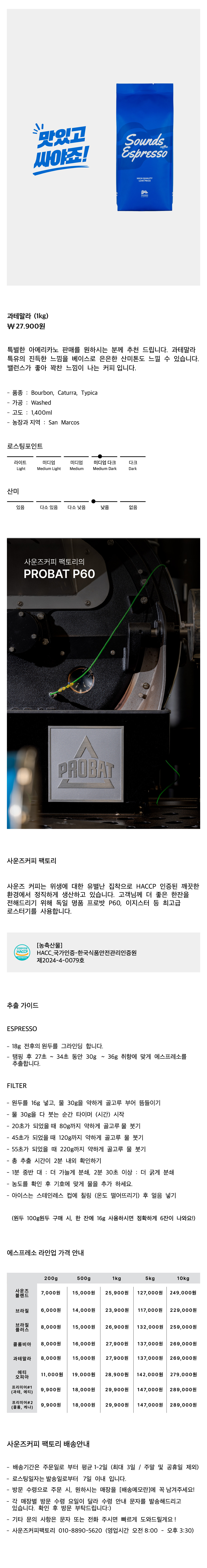 과테말라 싱글 에스프레소 1kg