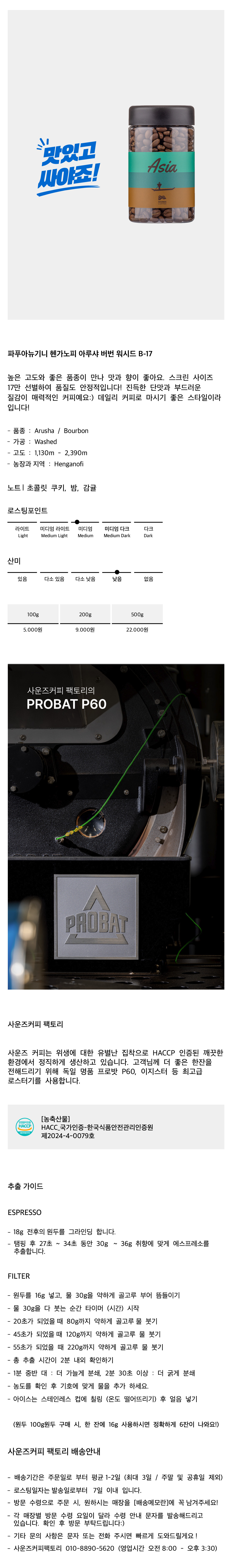 파푸아뉴기니 아루샤 버번 워시드 B-17